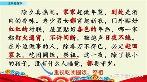 演示文稿1.ppt北京的春节(1)_word文档在线阅读与下载_免费文档