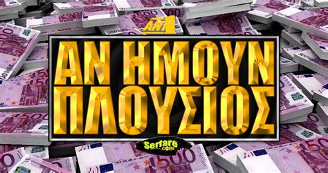 Αν Ήμουν Πλούσιος Υπόθεση: Η νέα σειρά του Αντ1