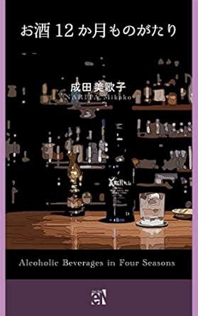 Alcoholic Beverages in Four Seasons Acquired taste (scientia est ...