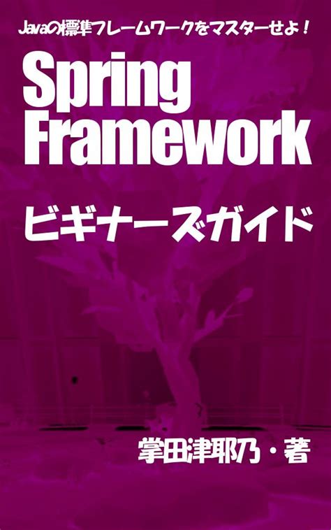 Spring framework Tutor for All Beginers: let java programming with ...