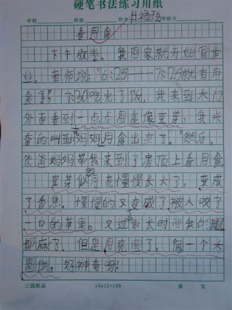 作文图片800字,800字作文图片,800字作文纸图片(第2页)_大山谷图库