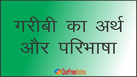 Poverty Define, Meaning & Causes - गरीबी परिभाषा, अर्थ और कारण