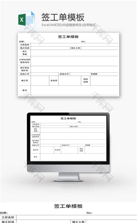 签工单模板Excel模板_千库网(excelID：168201)