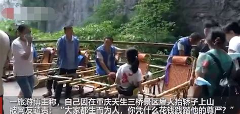 在中国众多景区里面，抬游客上山是一份工作，多数人却不忍心消费|滑竿|游客|师傅_新浪新闻