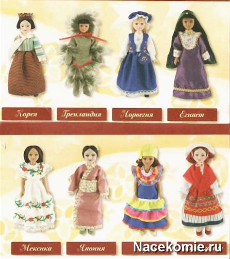 Куклы в Костюмах Народов Мира (ДеАгостини) - Все подробности ...
