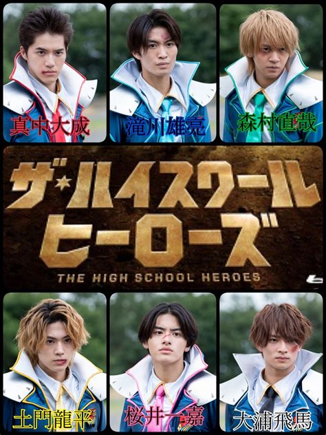 High School Heroes (Super Sentai) : r/Tokusatsu