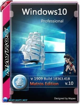 Скачать торрент Windows 10 1909 Professional x64 Matros v10