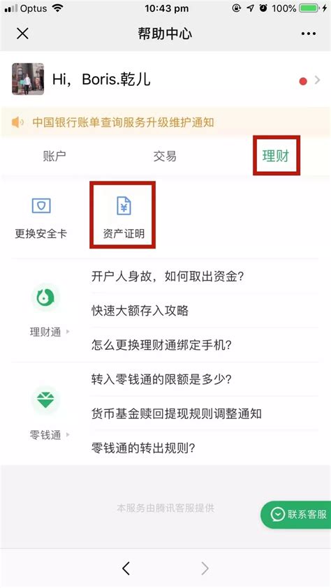 只需10秒，微信就能给你开资产证明__凤凰网