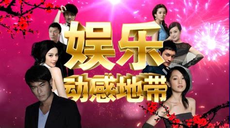 BTV文艺特别推出“春节动感季”让快乐多些色彩-搜狐娱乐