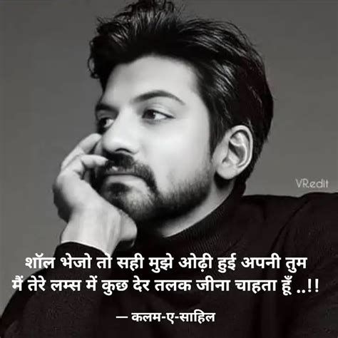 शॉल भेजो तो सही मुझे ओढ़ी... | Quotes & Writings by Rudra Pratap Singh ...