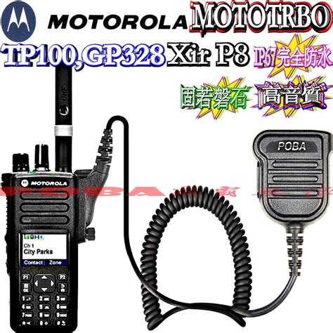 Xir P8668i TP-100 IPX7防水警用大型麥克風 GP-328 GP-338 手持麥克風 P8620 托咪 | Yahoo拍賣