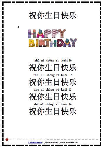 Happy Birthday - Chinese for Kids