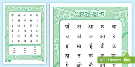 शब्द खोज Hindi Numbers Word Search
