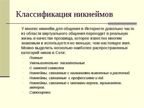 Англоязычные никнеймы в виртуальной жизни школьников
