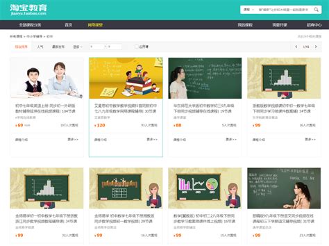 淘宝教育 https://xue.taobao.com - 《在线教育课程汇集整理贴【2020年2月】》 - 极客文档