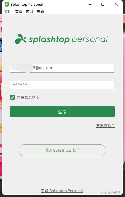 Splashtop Personal 安装教程-CSDN博客