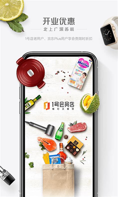 1号店app下载-京东1号会员店app-一号店商城网上购物app官方版2024