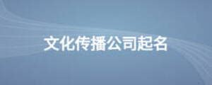 东莞市龙文文化传播有限公司宣讲会 - 海南师范大学大学生就业网