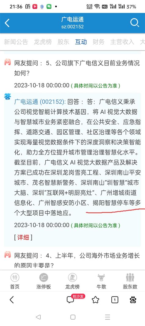 广电系早已在揭阳市有所布局，账面上还有十几亿流动现金，为什么还要发行20亿的债券？股吧里这么唱空的想的是你们的筹码，懂吗_财富号_东方财富网