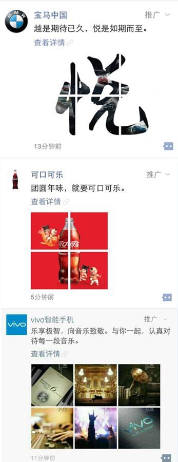 微信朋友圈广告上线 宝马、vivo、可口可乐露脸--广东频道--人民网