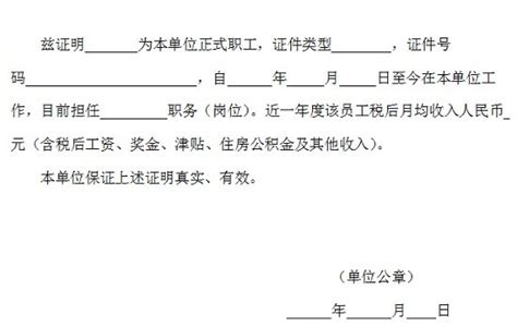 收入证明范本空白版下载-收入证明空白模板下载doc版-当易网