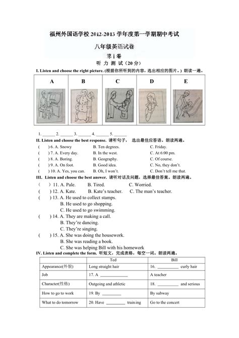 福建省福州外国语学校2012-2013学年八年级上学期期中考试英语试题下载-英语-21世纪教育网