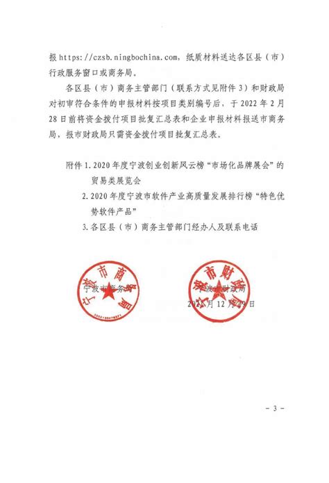 宁波市电子税务局残疾人就业保障金申报操作流程说明_95商服网