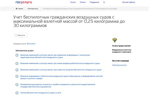 Регистрация дрона через портал госуслуг - DJI Lab