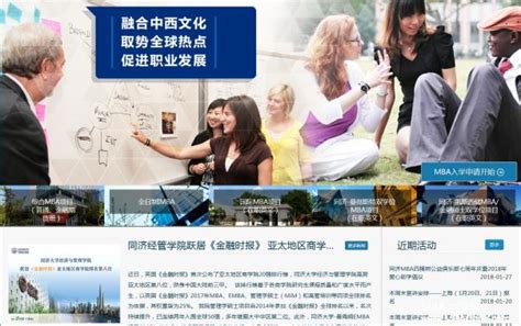 同济大学MBA项目网站“国际化”鲜明 喜获优秀网站荣誉 - MBAChina网