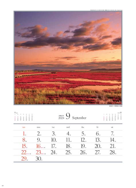 SG-546 富士山(フィルムカレンダー） 2024年カレンダー