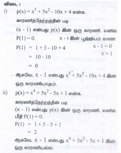 பயிற்சி 3.3: மீதித் தேற்றம் (Remainder Theorem) - எண்ணியல் கணக்குகள் ...