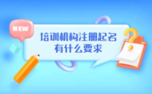 怎么样起培训学校的名字？ - 知乎