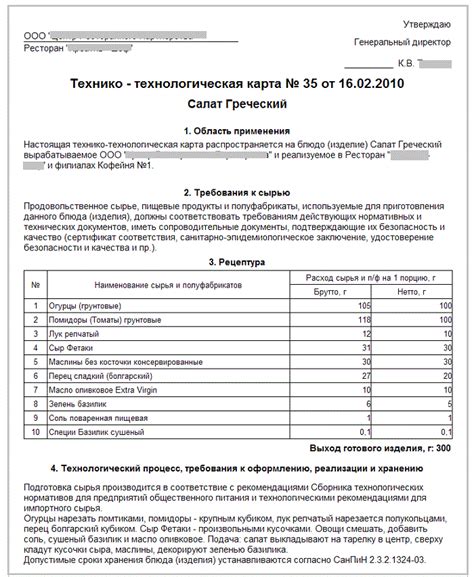 Технологические карты для кафе и ресторанов - особенности техкарт