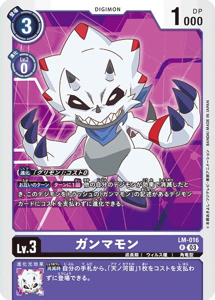 Gammamon (LM-016) | DigimonCardGame Wiki | Fandom