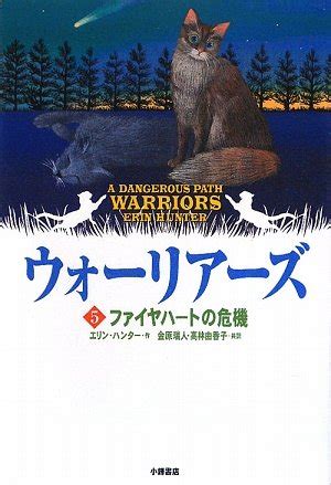 Buy Warriors: A Dangerous Path Book Online at Low Prices in India ...