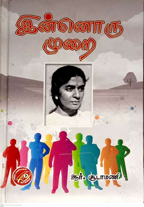 Routemybook - Buy Innoru Murai இன்னொரு முறை] by Kavitha Editorial Board ...