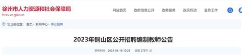 【江苏|徐州】徐州新沂市招聘事业单位工作人员74人公告 - 知乎