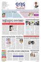 The Samaja daily ePaper - Watch digital ePaper of Odisha from around ...