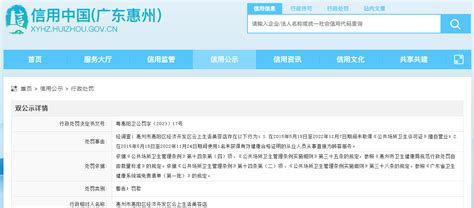 惠州大亚湾鸿耀通讯店未按照规定公示年度报告被处罚-中国质量新闻网