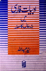 sir syed ahmad khan aur unke namwar rufaqa | Rekhta