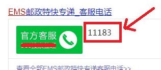 中国邮政EMS下单的几种方式_手机