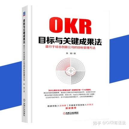 推荐几本关于OKR的介绍书籍？ - 知乎