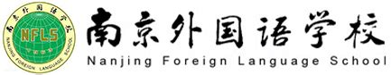 南京外国语学校仙林分校2023年报名时间