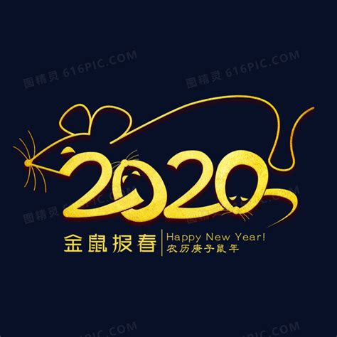 金鼠年海报图片_金鼠年海报设计素材_红动中国