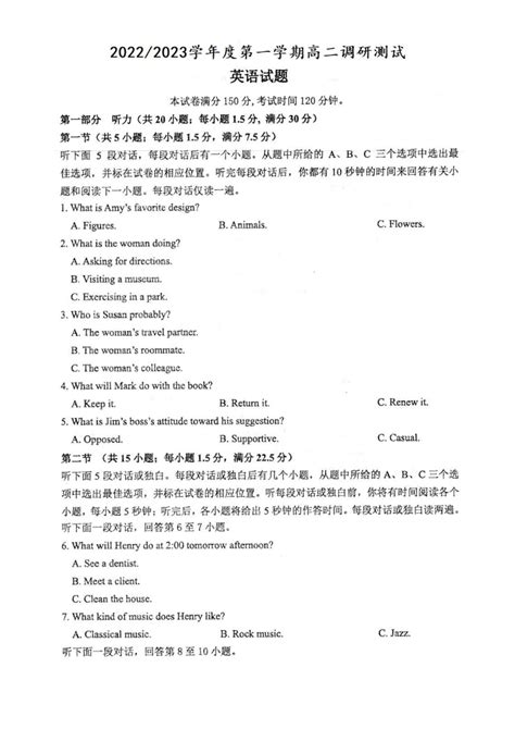 江苏省扬州市高邮市2022-2023学年高二上学期11月期中考试英语试题（扫描版含答案，有听力音频和文字材料）-21世纪教育网