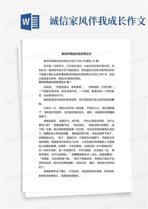 传承良好家风优秀征文800字【精选十篇】Word模板下载_编号qaxmxdza_熊猫办公