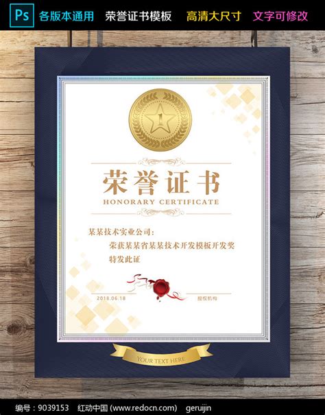 欧式精美荣誉证书模板图片下载_红动中国