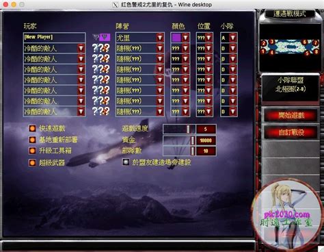 红色警戒2尤里的复仇 电脑游戏 繁体中文版 支援win11 win10 win7_时速工作室–娱乐资源福利站