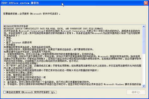 Office2007兼容包下载3.0_office2007文件格式兼容包 - 系统之家