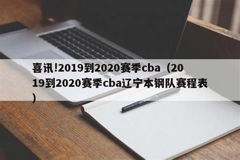 Pico一体机直播CBA揭幕战 领跑5G+VR赛事直播新时代_互联网_艾瑞网